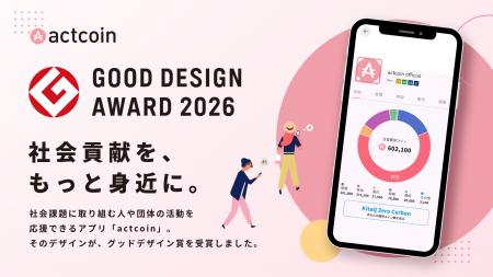 社会貢献プラットフォーム「actcoin」が2026年度グッ