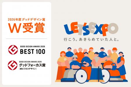 kenmaがデザインした「LET'S EXPO」、2026年度グッド kenmaがデザインした「LET'S EXPO」、2026年度グッド