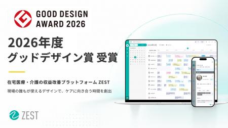 在宅医療・介護の収益改善プラットフォーム「ZEST」が