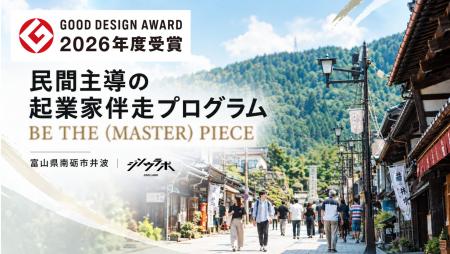 富山・井波 ジソウラボ、民間主導の起業家伴走プログ