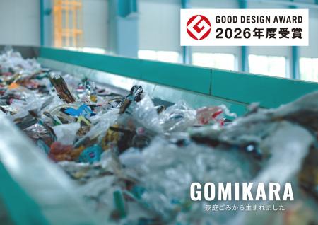 株式会社富山環境整備の「GOMIKARAプロジェクト」が「