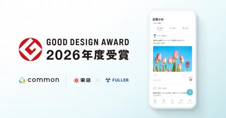 東急株式会社「common」が2026年度のグッドデザイン賞