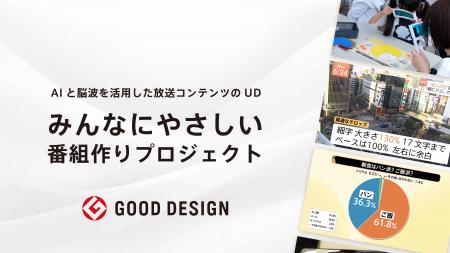 TBSテレビの「みんなにやさしい番組作りプロジェクト
