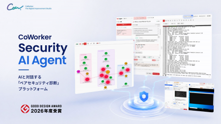 AIセキュリティのCoWorker、「Security AI Agentシリ
