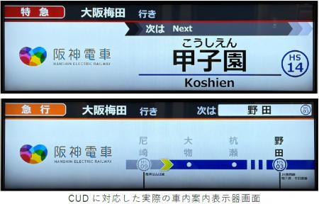 新型急行用車両3000系の車内案内表示器及び行先utf-8