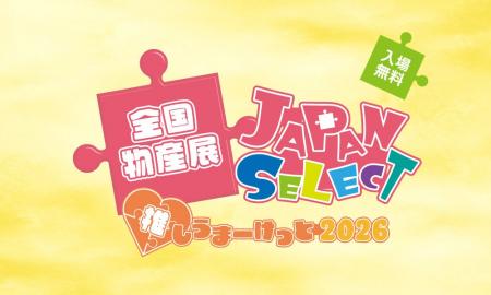 東京で全国の魅力を再発見！ アンテナショップ周遊イ