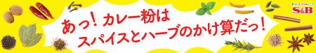 10月31日、11月1日 「神田カレーグランプリ2 10月31日、11月1日 「神田カレーグランプリ2