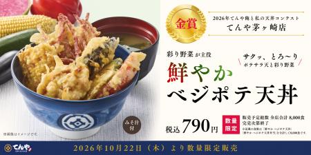 【てんや】店舗スタッフが考案した“渾身の一杯”が商品 【てんや】店舗スタッフが考案した“渾身の一杯”が商品