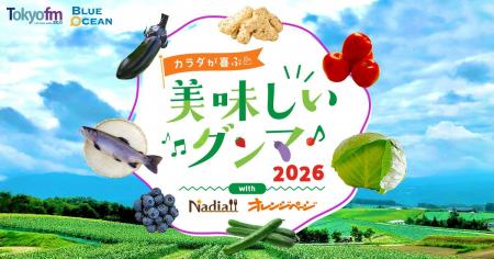 TOKYO FM『Blue Ocean』×群馬県×Nadia×オレンジページ TOKYO FM『Blue Ocean』×群馬県×Nadia×オレンジページ