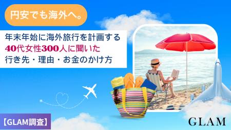 円安でも海外へ。年末年始に海外旅行を計画する40代女