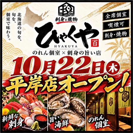 【札幌・平岸】姿刺身198円、生ビール253円。【のれん