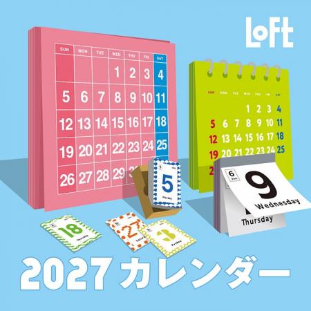 【ロフト】コンパクトサイズで楽しみ方広がる！「ロフ