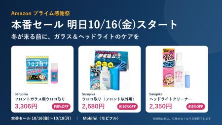【プライム感謝祭 本番セールは明日10/16スタート】冬