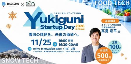 【新潟・小千谷×南魚沼イノベーションイベント】雪国