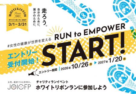 【10/26募集開始】チャリティラン「ホワイトリボンラ