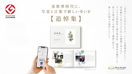 故人との思い出を一冊にまとめてご遺族へ届ける「追悼