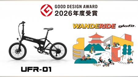 glafit、2026年度グッドデザイン賞をW受賞！