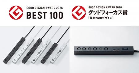 「縦横間差込み自在スリムタップ」が2026年度グッドデ