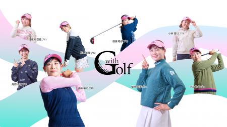 「withGolf（ウィズゴルフ）」サービス、全国112utf-8
