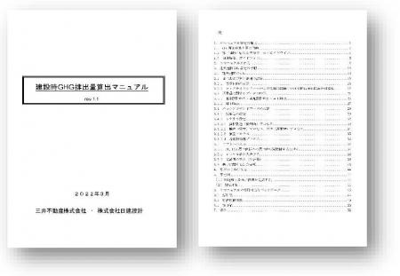建設・不動産業界の脱炭素の取り組みをサプライutf-8