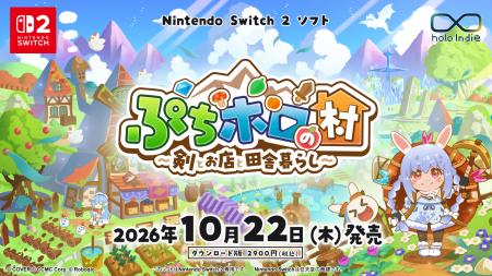 「holo Indie」『ぷちホロの村』Nintendo Switch 2版