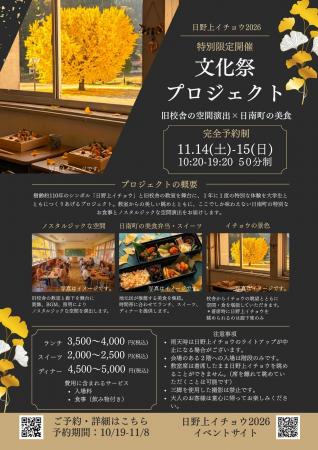 10/19予約開始! 大学生が空間演出プロデューサーとな 10/19予約開始! 大学生が空間演出プロデューサーとな