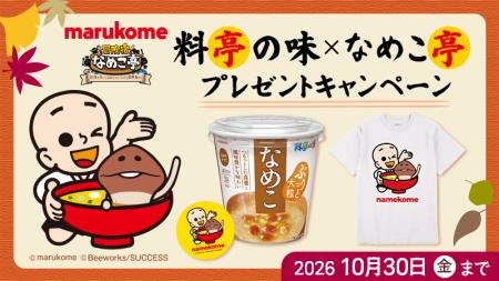 『冒険宿 なめこ亭』×「マルコメ 料亭の味」コラボキ