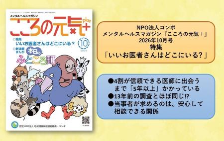 【NPO法人地域精神保健福祉機構・コンボ】信頼できる 【NPO法人地域精神保健福祉機構・コンボ】信頼できる