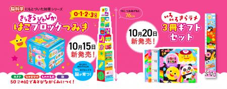 「脳科学にもとづいた知育絵本」シリーズから、 “遊び