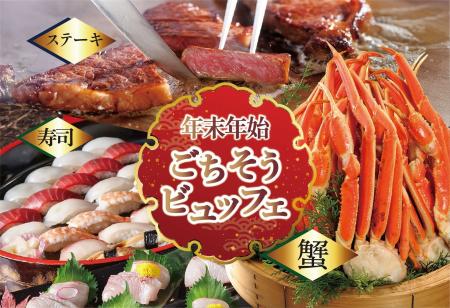 【ホテルグランヴィア岡山】蟹・ステーキ・お寿司が食