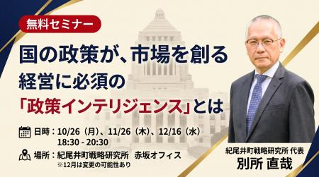 【無料セミナー：好評につき追加開催】 国の政策が、