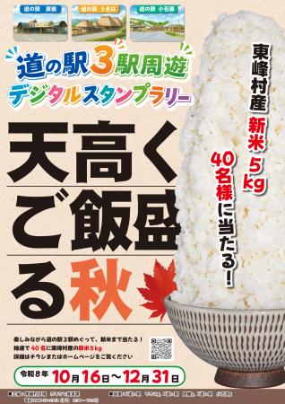【福岡県東峰村】新米5kgが40名様に当たる!「第2回 【福岡県東峰村】新米5kgが40名様に当たる!「第2回