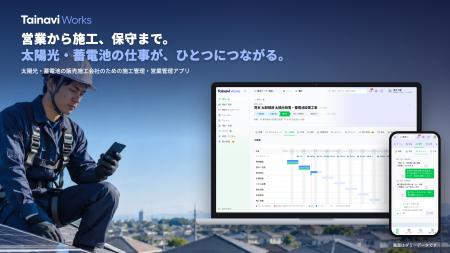 営業から施工、保守まで一元管理することができる太陽 営業から施工、保守まで一元管理することができる太陽