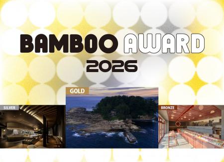 空間デザインアワード「BAMBOO AWARD 2026」 発表！