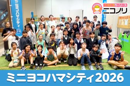 カーリースサービス「ニコノリ」が子どもたちの“まち