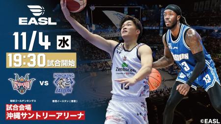 香港イースタン戦の見どころ11月4日(水)@沖縄サントリ