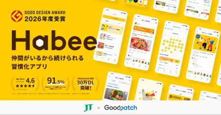 JTの習慣化アプリ「Habee」が2026年度グッドデザイン JTの習慣化アプリ「Habee」が2026年度グッドデザイン