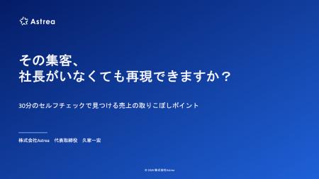 【10月17日(土)22時~開催】その集客、社長がいなくて 【10月17日(土)22時~開催】その集客、社長がいなくて
