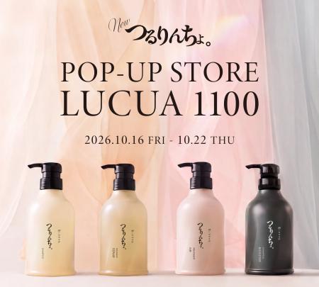 ヘアケアブランド「つるりんちょ。」「いるかのせなか