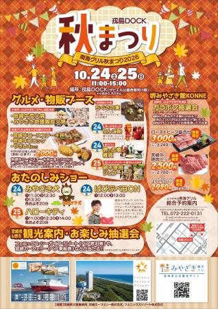 大阪・堺に宮崎のうまいもんを食べにこんね!~おいし 大阪・堺に宮崎のうまいもんを食べにこんね!~おいし