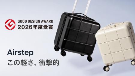 「2026年度グッドデザイン賞」受賞|本体約2kg、駅の 「2026年度グッドデザイン賞」受賞|本体約2kg、駅の