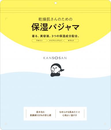 コスメブランド「乾燥さん」から初の衣料品コラボ！株