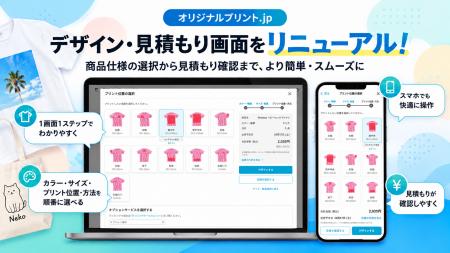 スマホでサクサク！Tシャツやパーカー等の加工選びと