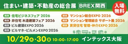 エヌ・シー・エヌ、『関西・非住宅木造建築フェア』特