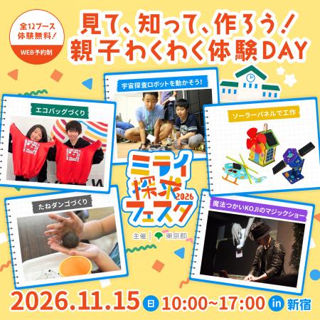 【体験無料・小学生イベント】11/15(日)は親子で新 【体験無料・小学生イベント】11/15(日)は親子で新