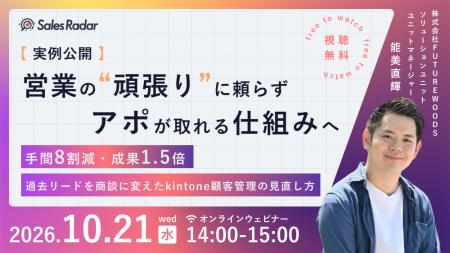 10/21開催｜【実例公開】営業の