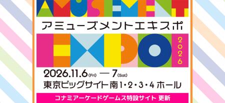 コナミアーケードゲームス「AMUSEMENT EXPO 2026」の