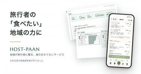 元外交官の飲食経営者が企画・開発した、地域・自治体