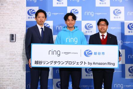 AmazonのホームセキュリティブランドRing、埼玉県越谷