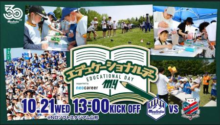 10.21ホーム札幌戦 「エデュケーショナルデー2026 sup 10.21ホーム札幌戦 「エデュケーショナルデー2026 sup